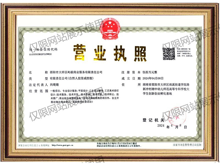 营业执照