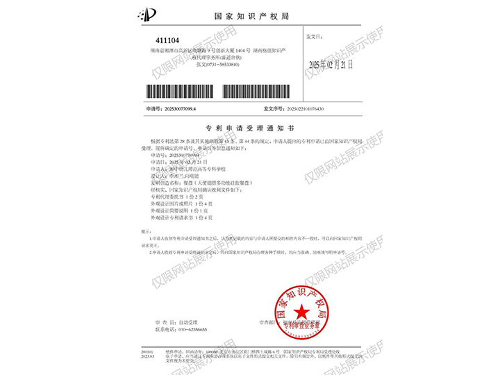 专利申请受理通知书