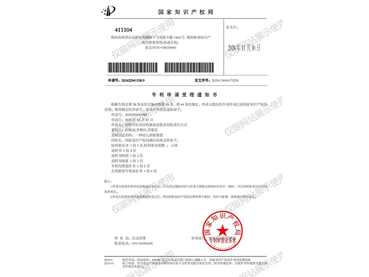 专利申请受理通知书