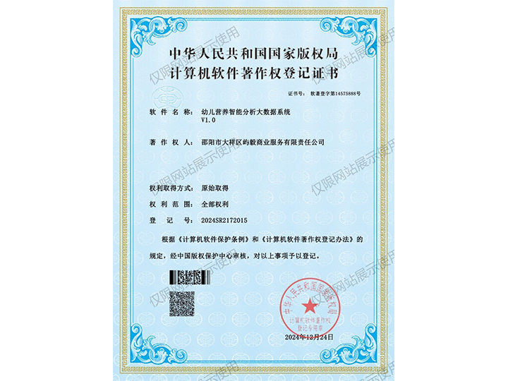 著作权登记证书
