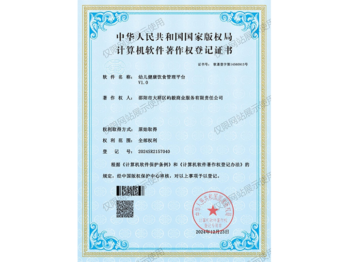 著作权登记证书